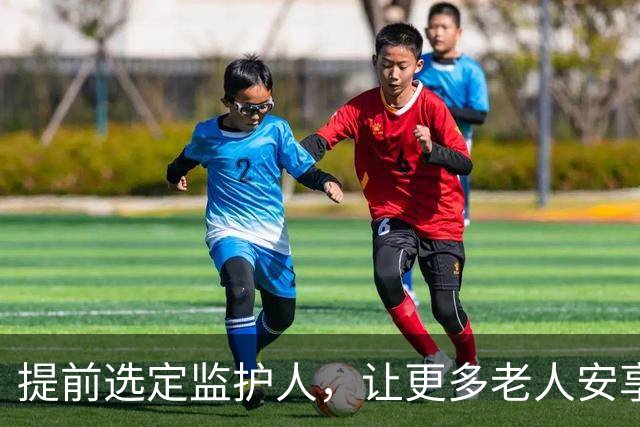提前选定监护人，让更多老人安享晚年 | 新京报社论